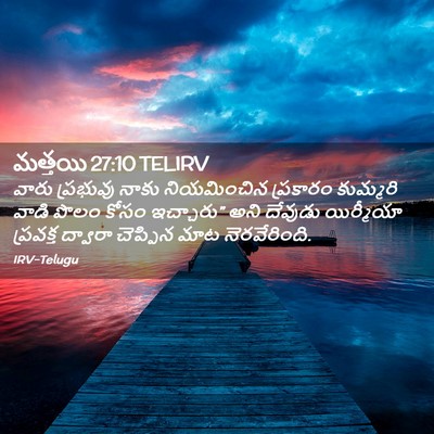 Picture 02 - మత్తయి 27:10 TELIRV - వారు ప్రభువు నాకు - Bible Verse Picture