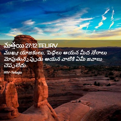 Picture 02 - మత్తయి 27:12 TELIRV - ముఖ్య యాజకులు, - Bible Verse Picture