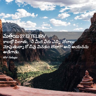 Picture 02 - మత్తయి 27:13 TELIRV - కాబట్టి పిలాతు, - Bible Verse Picture