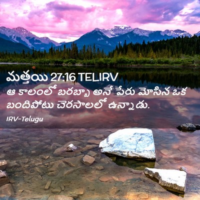 Picture 02 - మత్తయి 27:16 TELIRV - ఆ కాలంలో బరబ్బా - Bible Verse Picture