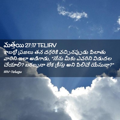 Picture 02 - మత్తయి 27:17 TELIRV - కాబట్టి ప్రజలు తన - Bible Verse Picture