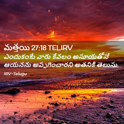 Picture 02 - మత్తయి 27:18 TELIRV - ఎందుకంటే వారు - Bible Verse Picture