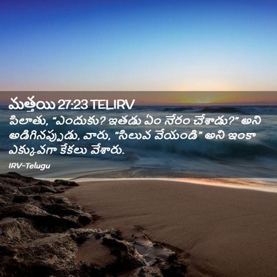 Picture 02 - మత్తయి 27:23 TELIRV - పిలాతు, “ఎందుకు? - Bible Verse Picture