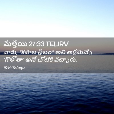 Picture 02 - మత్తయి 27:33 TELIRV - వారు, “కపాల స్థలం” - Bible Verse Picture