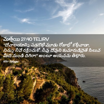 Picture 02 - మత్తయి 27:40 TELIRV - “దేవాలయాన్ని - Bible Verse Picture