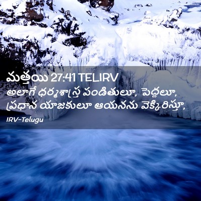 Picture 02 - మత్తయి 27:41 TELIRV - అలాగే ధర్మశాస్త్ర - Bible Verse Picture
