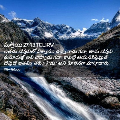 Picture 02 - మత్తయి 27:43 TELIRV - ఇతడు దేవునిలో - Bible Verse Picture