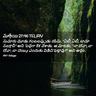 Picture 02 - మత్తయి 27:46 TELIRV - సుమారు మూడు - Bible Verse Picture