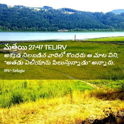 Picture 02 - మత్తయి 27:47 TELIRV - అక్కడ నిలబడిన - Bible Verse Picture