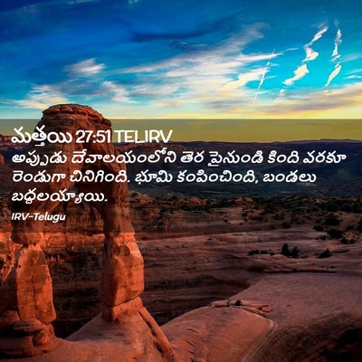 Picture 02 - మత్తయి 27:51 TELIRV - అప్పుడు - Bible Verse Picture