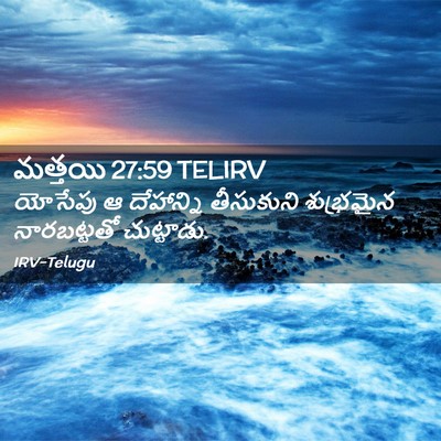 Picture 02 - మత్తయి 27:59 TELIRV - యోసేపు ఆ దేహాన్ని - Bible Verse Picture