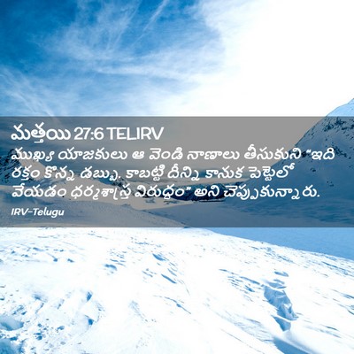 Picture 02 - మత్తయి 27:6 TELIRV - ముఖ్య యాజకులు ఆ - Bible Verse Picture