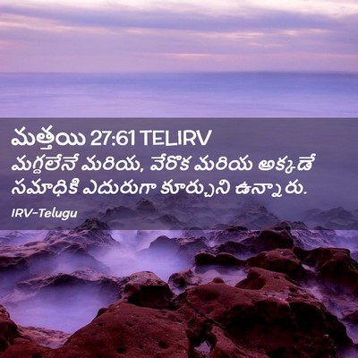 Picture 02 - మత్తయి 27:61 TELIRV - మగ్దలేనే మరియ, - Bible Verse Picture
