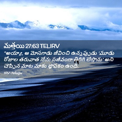 Picture 02 - మత్తయి 27:63 TELIRV - “అయ్యా, ఆ మోసగాడు - Bible Verse Picture
