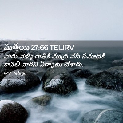 Picture 02 - మత్తయి 27:66 TELIRV - వారు వెళ్ళి - Bible Verse Picture