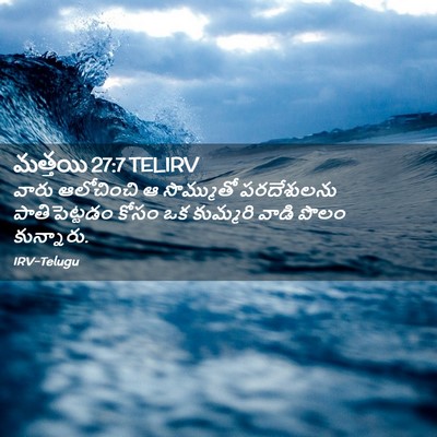 Picture 02 - మత్తయి 27:7 TELIRV - వారు ఆలోచించి ఆ - Bible Verse Picture