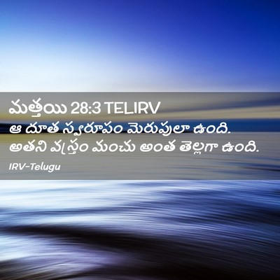 Picture 02 - మత్తయి 28:3 TELIRV - ఆ దూత స్వరూపం - Bible Verse Picture