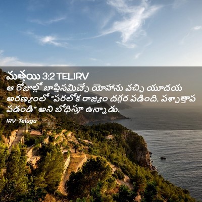 Picture 02 - మత్తయి 3:2 TELIRV - ఆ రోజుల్లో - Bible Verse Picture