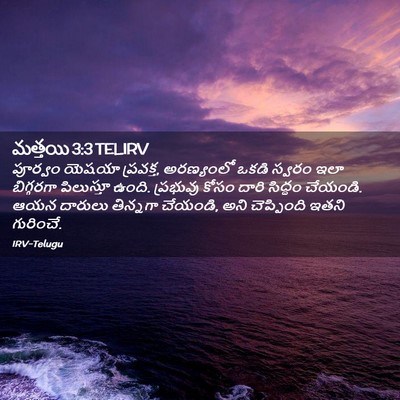 Picture 02 - మత్తయి 3:3 TELIRV - పూర్వం యెషయా - Bible Verse Picture