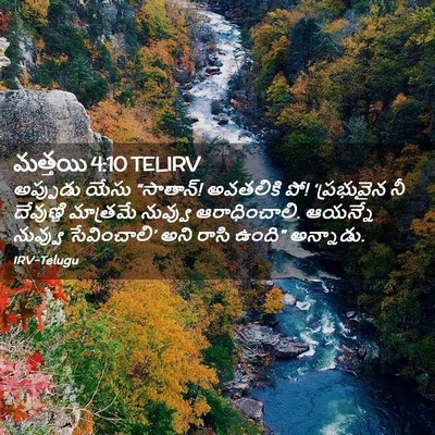 Picture 02 - మత్తయి 4:10 TELIRV - అప్పుడు యేసు - Bible Verse Picture