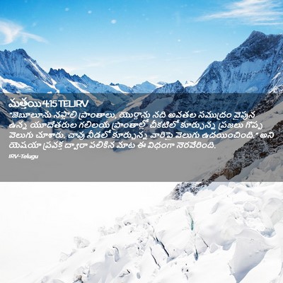Picture 02 - మత్తయి 4:15 TELIRV - “జెబూలూను నఫ్తాలి - Bible Verse Picture