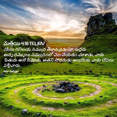 Picture 02 - మత్తయి 4:18 TELIRV - యేసు గలిలయ సముద్ర - Bible Verse Picture