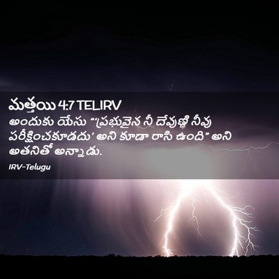 Picture 02 - మత్తయి 4:7 TELIRV - అందుకు యేసు - Bible Verse Picture