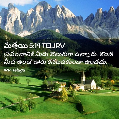 Picture 02 - మత్తయి 5:14 TELIRV - ప్రపంచానికి మీరు - Bible Verse Picture