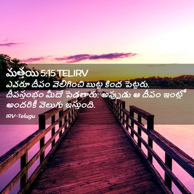 Picture 02 - మత్తయి 5:15 TELIRV - ఎవరూ దీపం - Bible Verse Picture