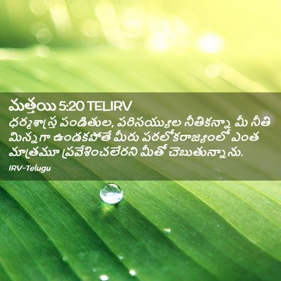 Picture 02 - మత్తయి 5:20 TELIRV - ధర్మశాస్త్ర - Bible Verse Picture