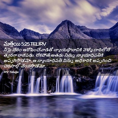 Picture 02 - మత్తయి 5:25 TELIRV - నీపై నేరం - Bible Verse Picture