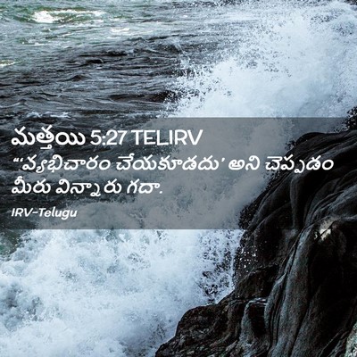 Picture 02 - మత్తయి 5:27 TELIRV - “‘వ్యభిచారం - Bible Verse Picture