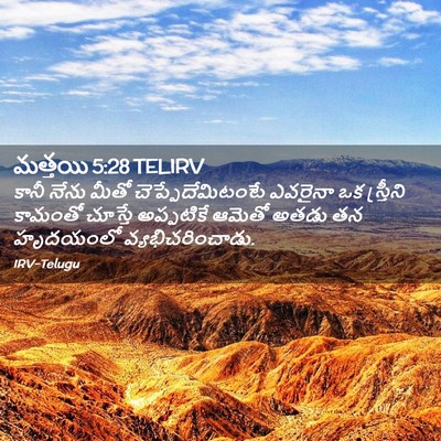 Picture 02 - మత్తయి 5:28 TELIRV - కానీ నేను మీతో - Bible Verse Picture