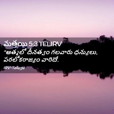 Picture 02 - మత్తయి 5:3 TELIRV - “ఆత్మలో దీనత్వం - Bible Verse Picture