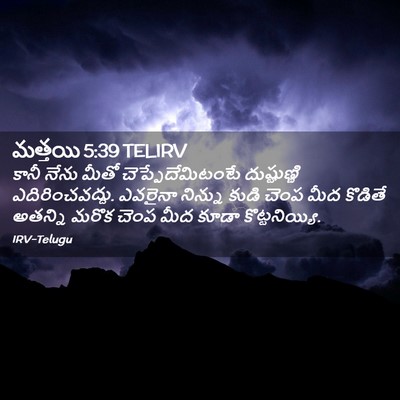 Picture 02 - మత్తయి 5:39 TELIRV - కానీ నేను మీతో - Bible Verse Picture