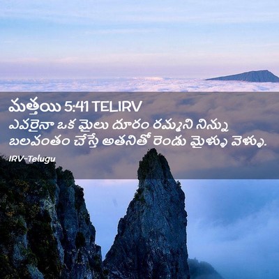Picture 02 - మత్తయి 5:41 TELIRV - ఎవరైనా ఒక మైలు - Bible Verse Picture