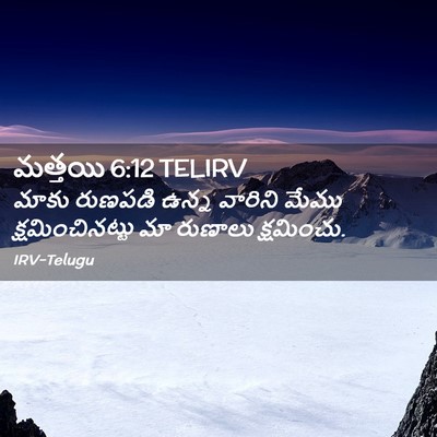 Picture 02 - మత్తయి 6:12 TELIRV - మాకు రుణపడి ఉన్న - Bible Verse Picture