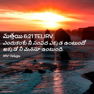 Picture 02 - మత్తయి 6:21 TELIRV - ఎందుకంటే నీ సంపద - Bible Verse Picture