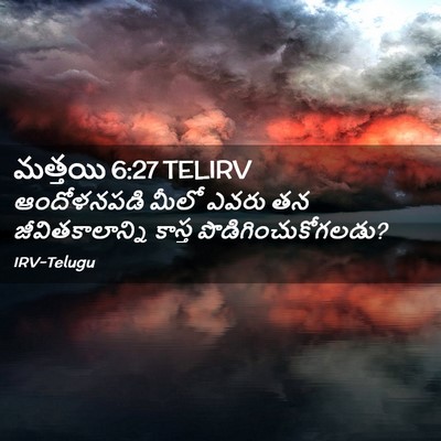 Picture 02 - మత్తయి 6:27 TELIRV - ఆందోళనపడి మీలో - Bible Verse Picture