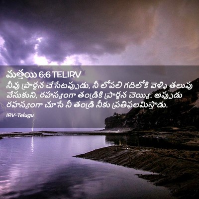 Picture 02 - మత్తయి 6:6 TELIRV - నీవు ప్రార్థన - Bible Verse Picture
