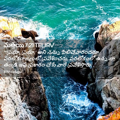 Picture 02 - మత్తయి 7:21 TELIRV - “‘ప్రభూ, ప్రభూ,’ - Bible Verse Picture