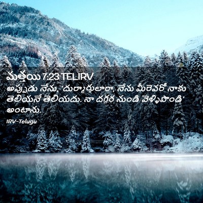 Picture 02 - మత్తయి 7:23 TELIRV - అప్పుడు నేను, - Bible Verse Picture