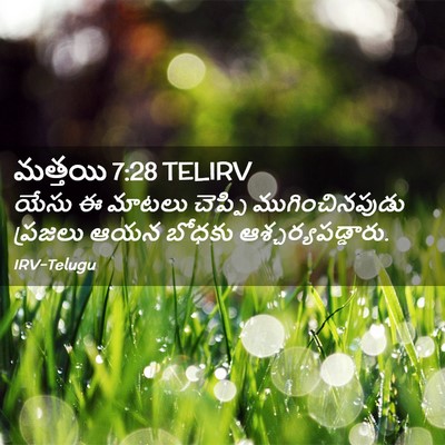 Picture 02 - మత్తయి 7:28 TELIRV - యేసు ఈ మాటలు - Bible Verse Picture