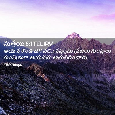 Picture 02 - మత్తయి 8:1 TELIRV - ఆయన కొండ దిగి - Bible Verse Picture