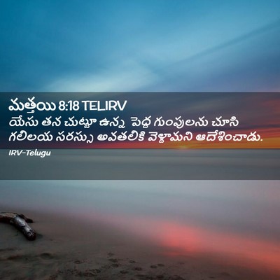 Picture 02 - మత్తయి 8:18 TELIRV - యేసు తన చుట్టూ - Bible Verse Picture