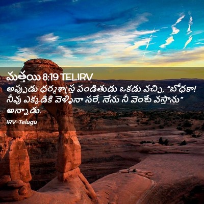 Picture 02 - మత్తయి 8:19 TELIRV - అప్పుడు - Bible Verse Picture