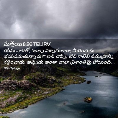 Picture 02 - మత్తయి 8:26 TELIRV - యేసు వారితో, “అల్ప - Bible Verse Picture