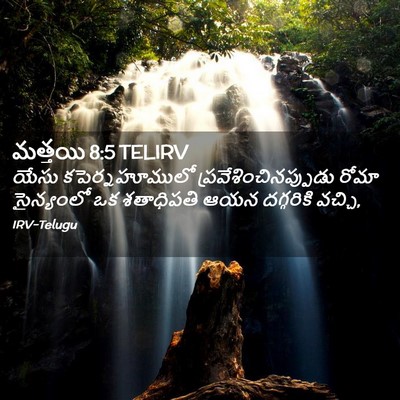 Picture 02 - మత్తయి 8:5 TELIRV - యేసు కపెర్నహూములో - Bible Verse Picture