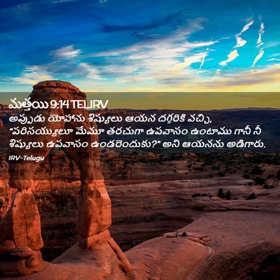 Picture 02 - మత్తయి 9:14 TELIRV - అప్పుడు యోహాను - Bible Verse Picture