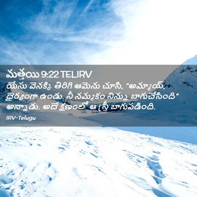 Picture 02 - మత్తయి 9:22 TELIRV - యేసు వెనక్కి - Bible Verse Picture